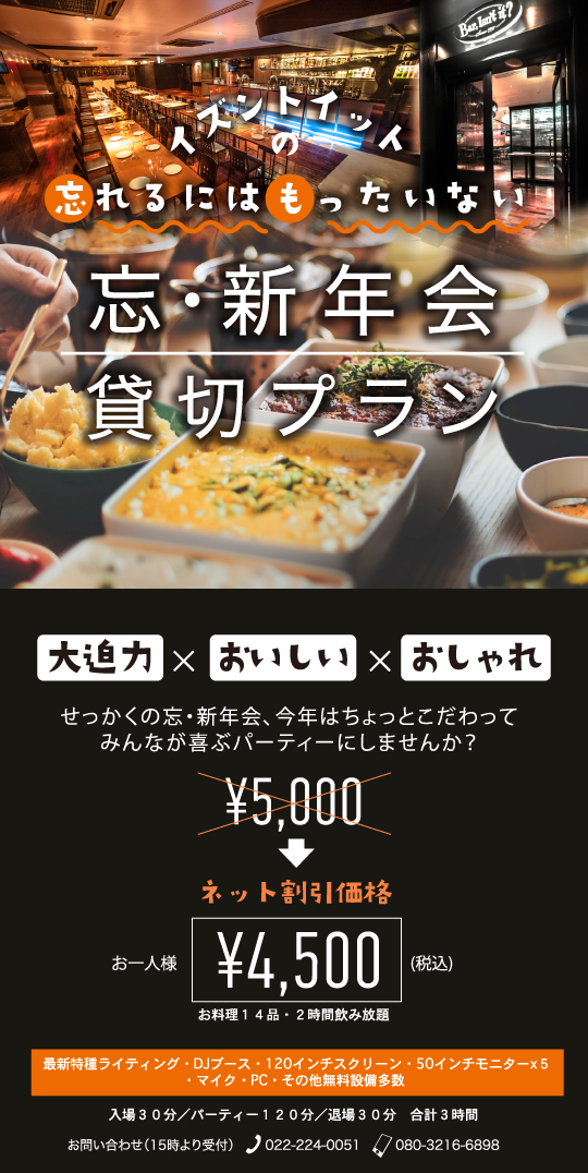 バーイズントイット 仙台 bar isn t it sendai